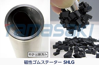 磁性橡膠定子 SHLG