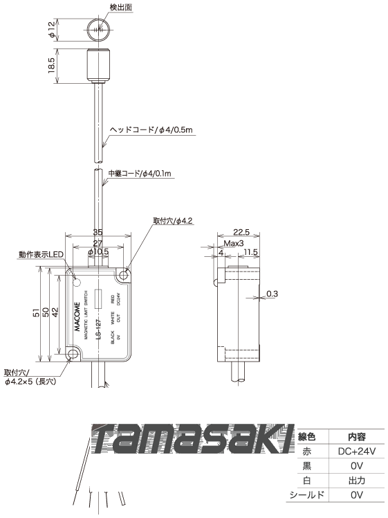 定位傳感器“LS-127”外形圖