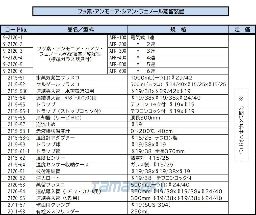 AFR-5DX精密多型氟/氨/氰/酚精餾設(shè)備