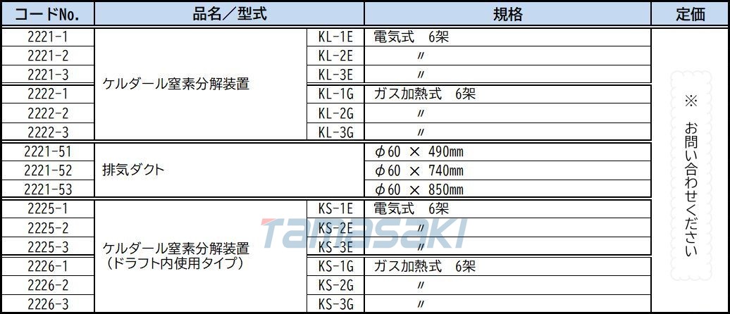 KL-3E凱氏定氮分解儀