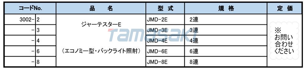 JMD-6E經濟型【背光】罐測試儀E