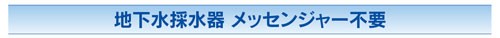 S-2L通用水質(zhì)采樣器 地下水采樣器