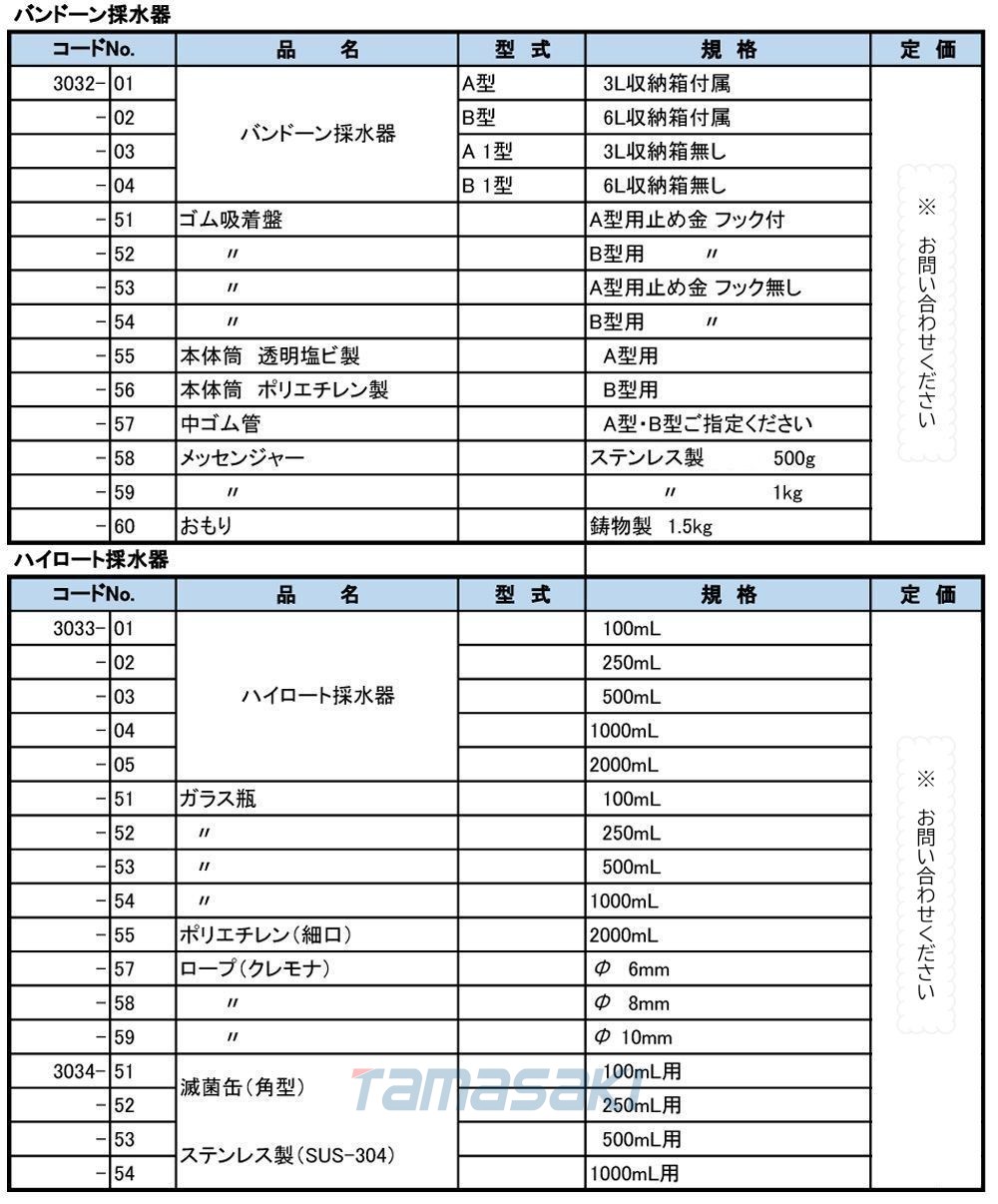 vandorn_heyroth Vandorn 水采樣器 Heyroth 水采樣器