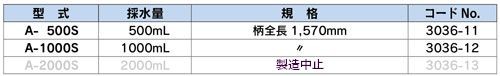 A-500S 帶手柄水采樣器 簡易采樣器