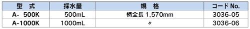 A-500S 帶手柄水采樣器 簡易采樣器