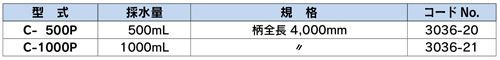 B-500S 帶手柄水采樣器 簡易采樣器