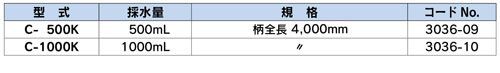 B-500S 帶手柄水采樣器 簡易采樣器