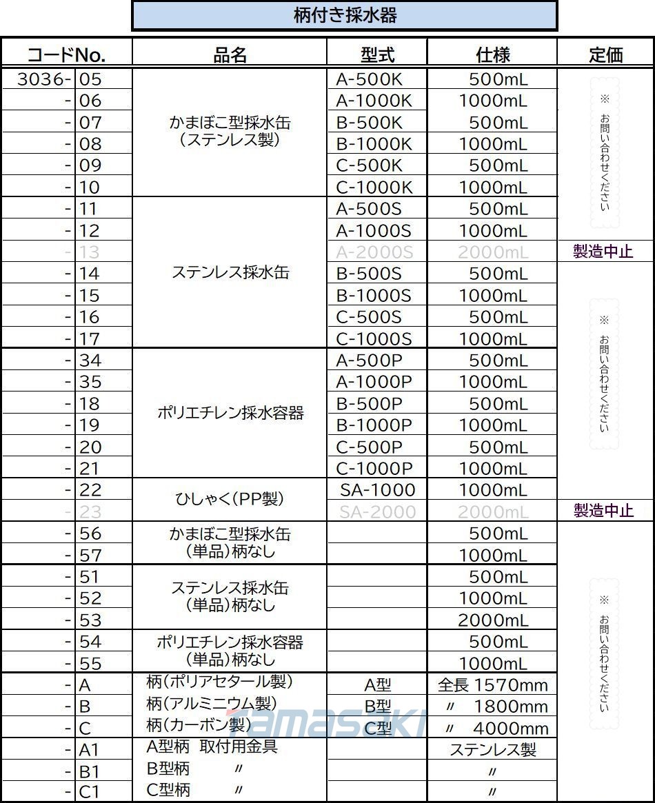 A-500S 帶手柄水采樣器 簡易采樣器