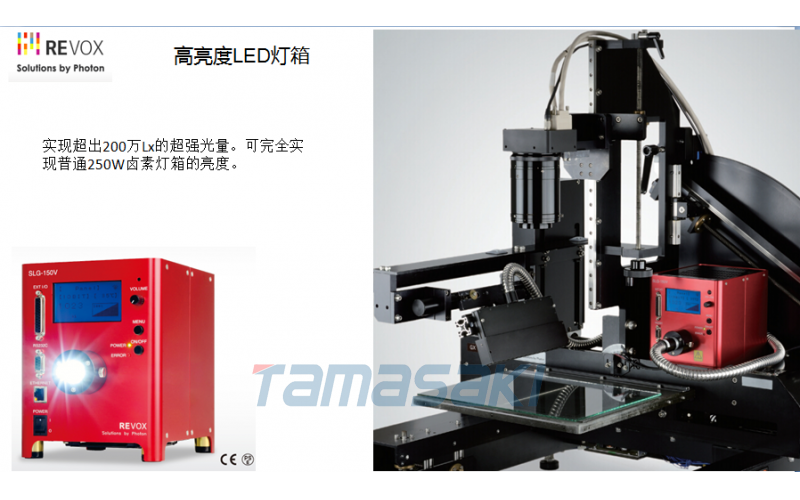 REVOX萊寶克斯LED光源箱SLG-150V