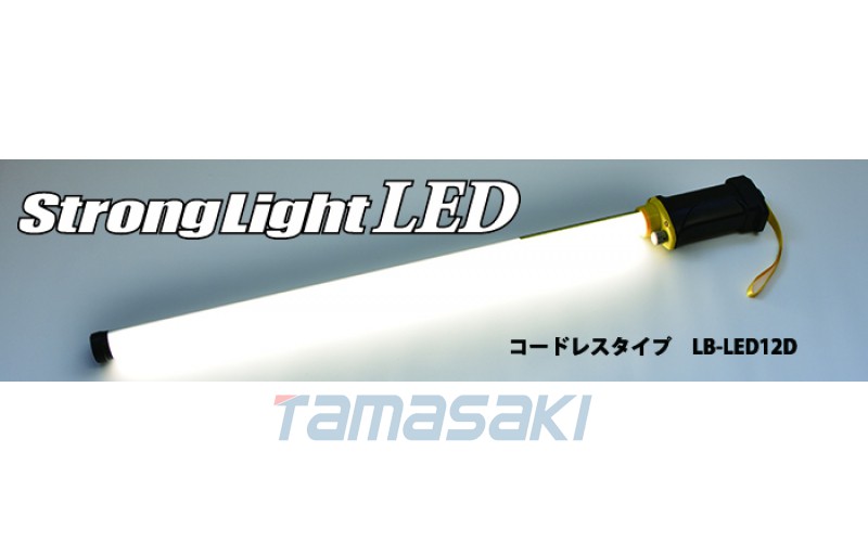 （燈、燈體+電池） LB-LED12LD強光燈SAGADEN嵯峨