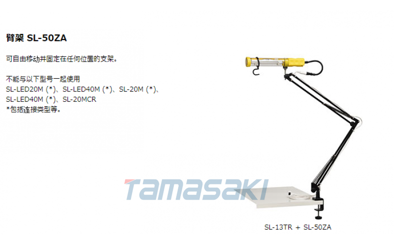 臂架 SL-50ZA嵯峨電機SAGADEN日本