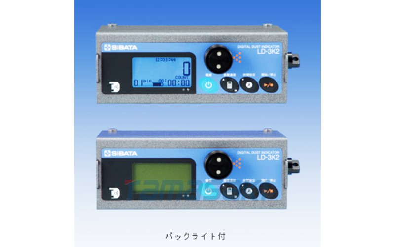 Shibata Science 數(shù)顯粉塵計(jì) Dustmate LD-3K2