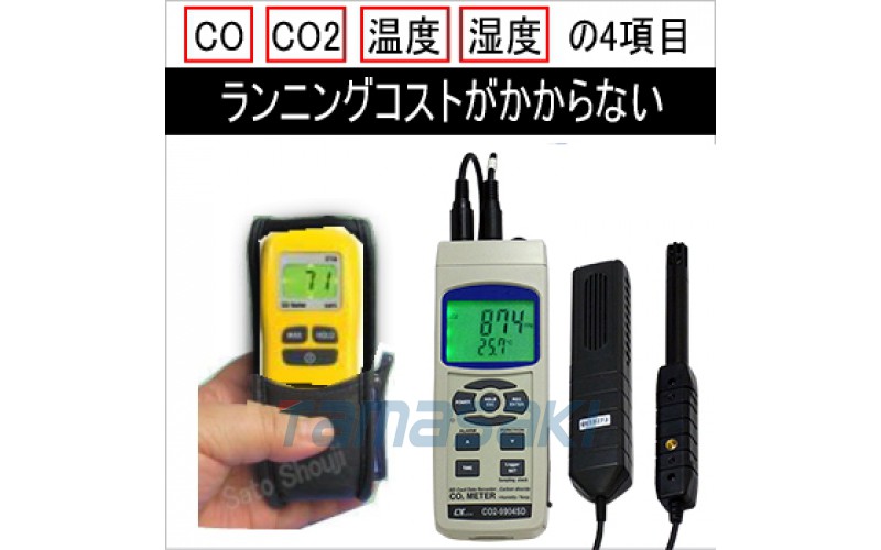 室內環境套裝一氧化碳檢測儀和二氧化碳檢測儀 HJ-COCO2-P（建筑套裝）SATTEC