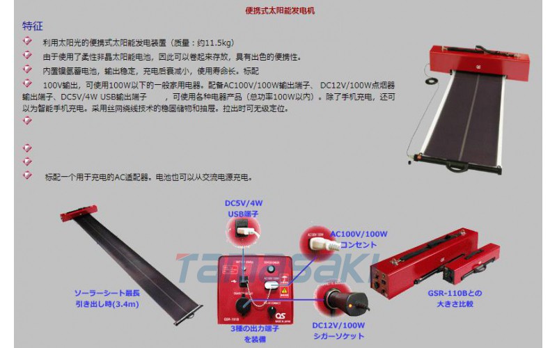 玉崎供應移動太陽能板發(fā)電機，GSR-191B