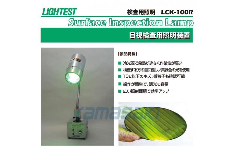 日本LIGHTEST宮崎FPD、SEMICON用目測照明 LCK -100R