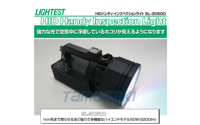 日本 LIGHTEST宮崎SL-0341LED 用于灰塵檢測的手持式檢查燈