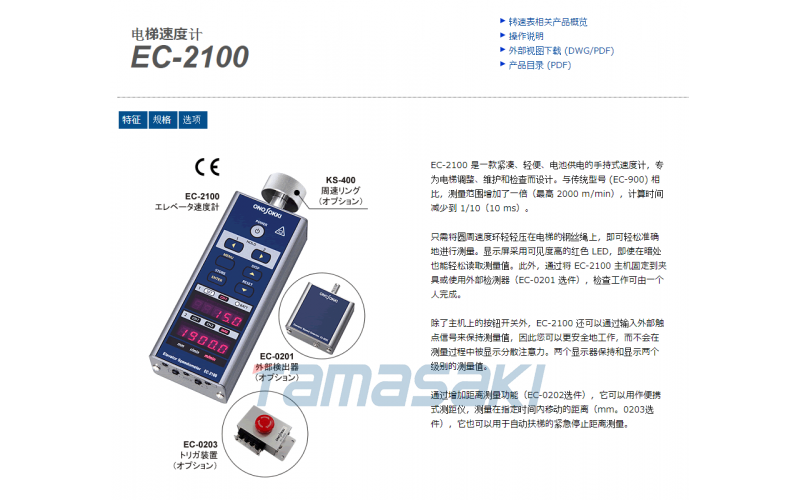 ONO-EC-2100 是一款緊湊、輕便、電池供電的手持式速度計