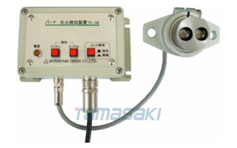 燃燒器失火檢測(cè)裝置（FL-3B）兩個(gè)傳感器監(jiān)控，MURAKAMIGIKEN